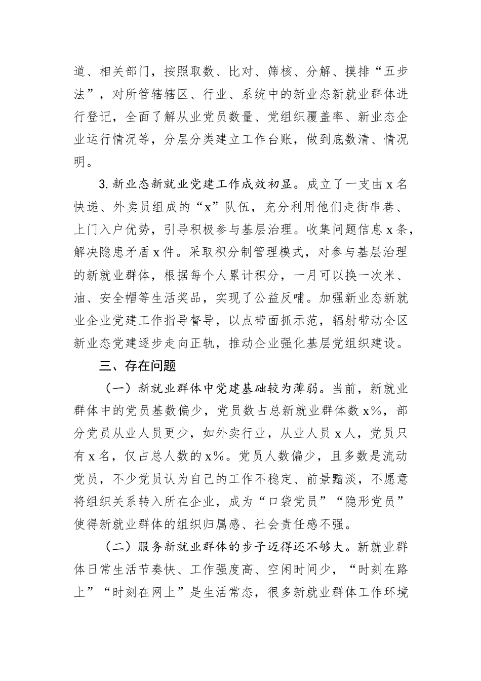 区关于新就业群体参与社会治理情况报告_第2页