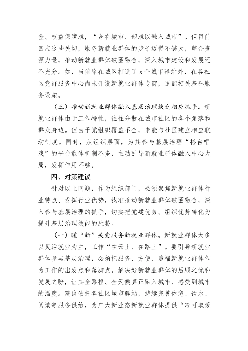 区关于新就业群体参与社会治理情况报告_第3页