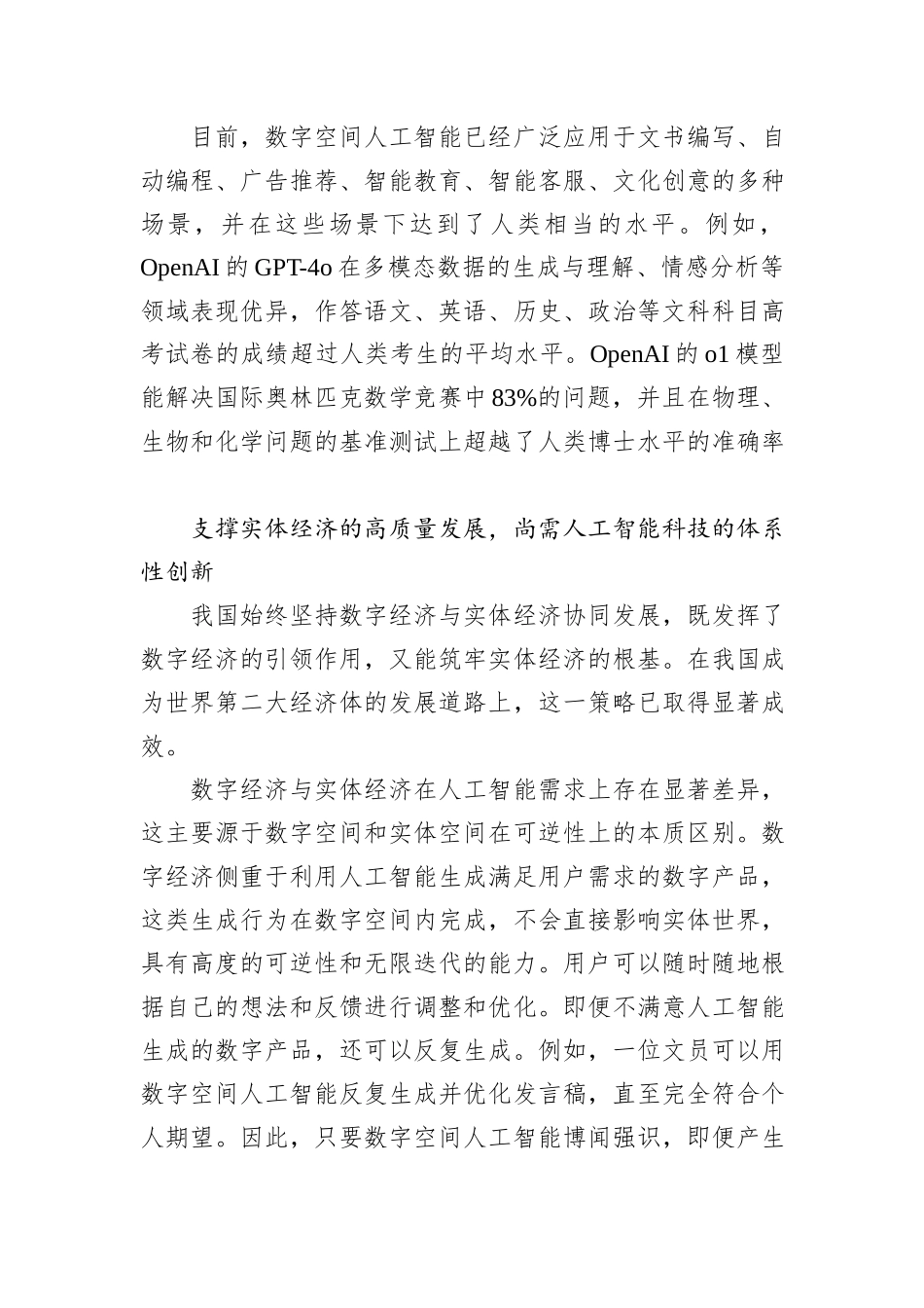 人工智能终将走向实体空间_第2页