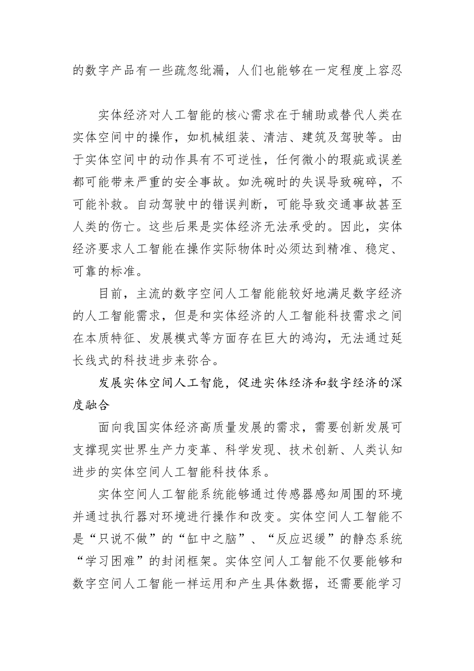 人工智能终将走向实体空间_第3页