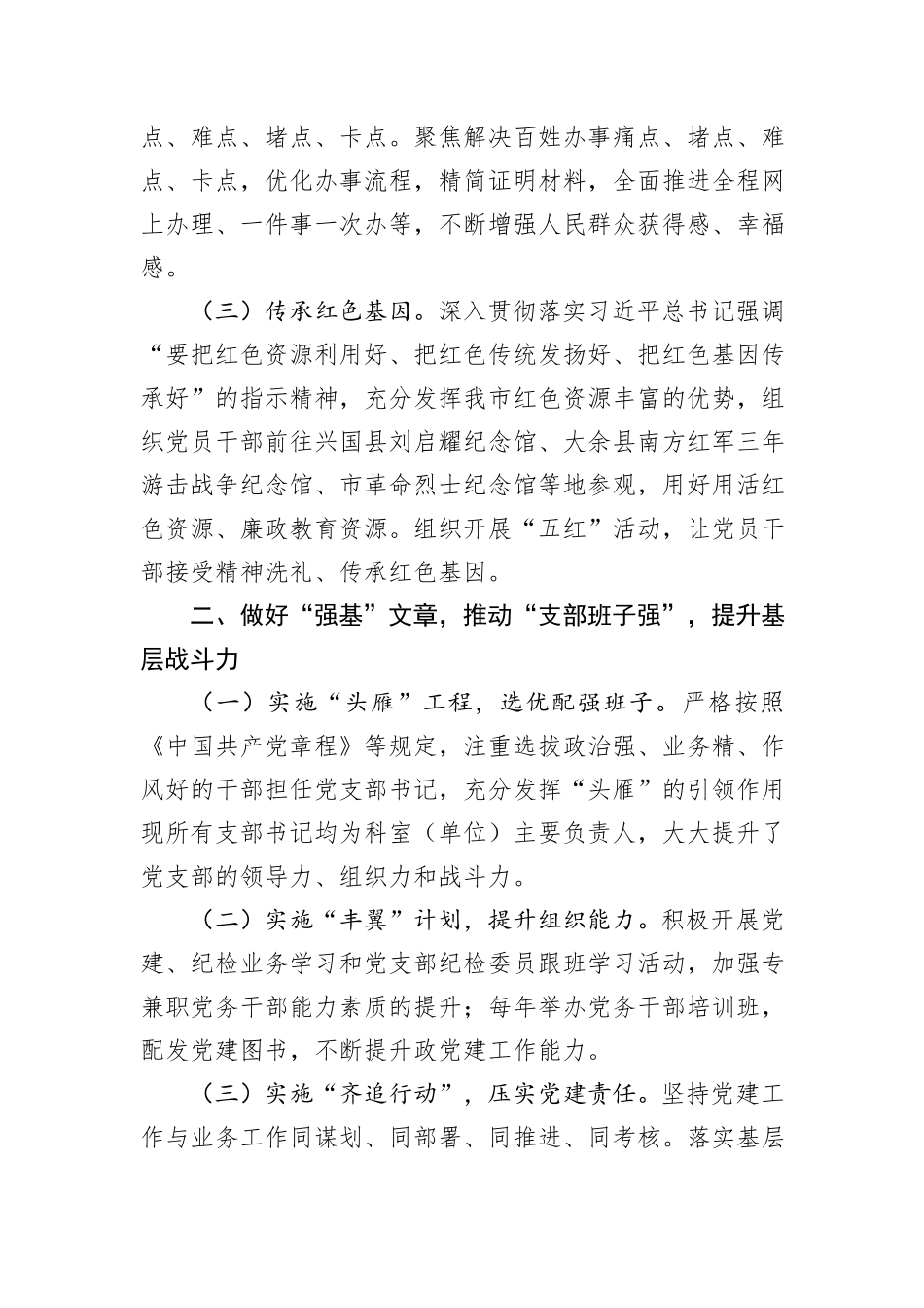 市民政局党组书记2024年抓基层党建工作述职报告_第2页