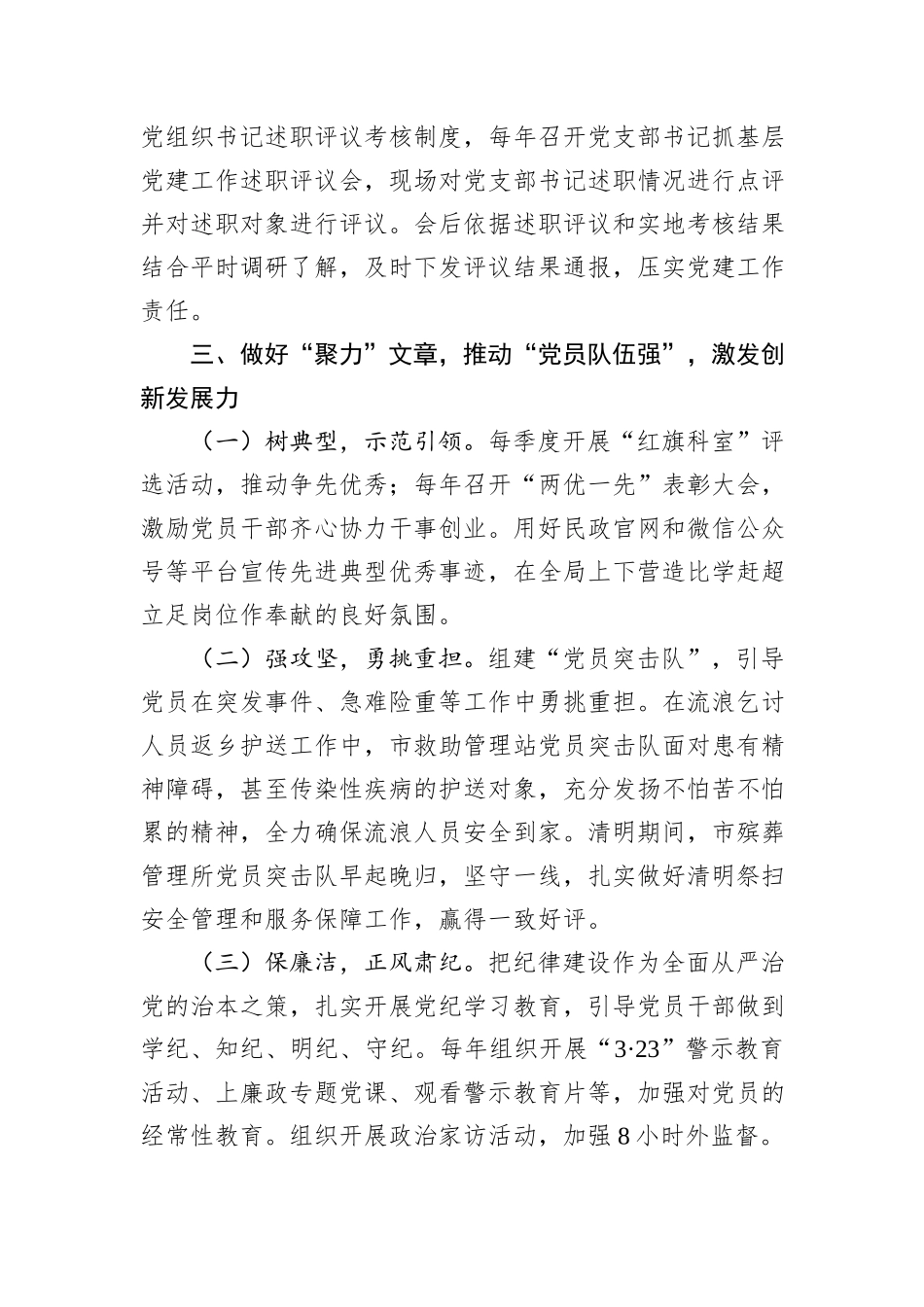 市民政局党组书记2024年抓基层党建工作述职报告_第3页