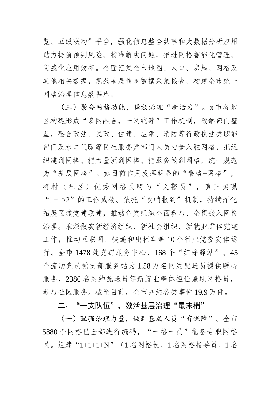 市委社会工作部在社会治理经验分享会上的汇报发言_第2页