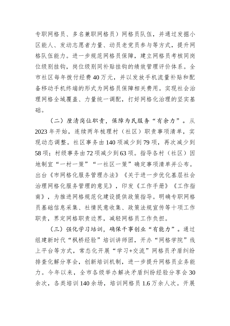 市委社会工作部在社会治理经验分享会上的汇报发言_第3页