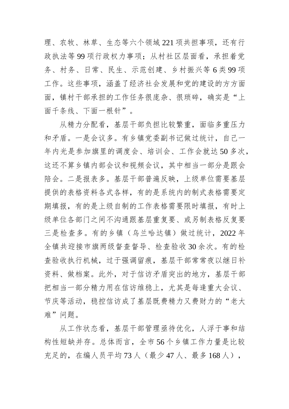 市委书记在市委党校基层党员培训班上的辅导报告_第2页