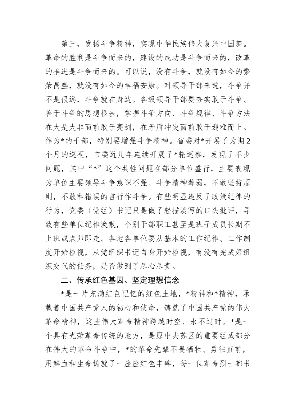 市委书记在县处级主要领导干部学习贯彻党的二十届三中全会精神培训班的专题党课_第3页