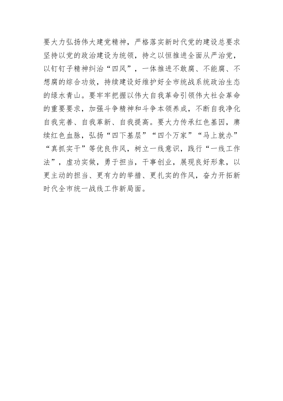 统战干部学习贯彻二十届三中全会精神研讨发言_第3页