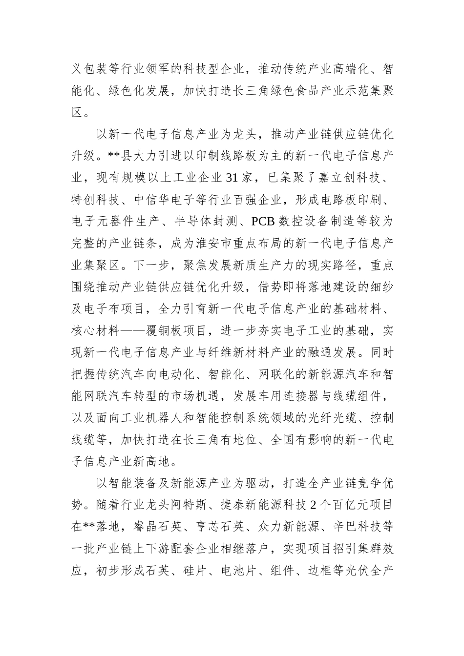 县委书记在2024年全市推进新型工业化、培育新质生产力专题调度会上的汇报发言_第3页