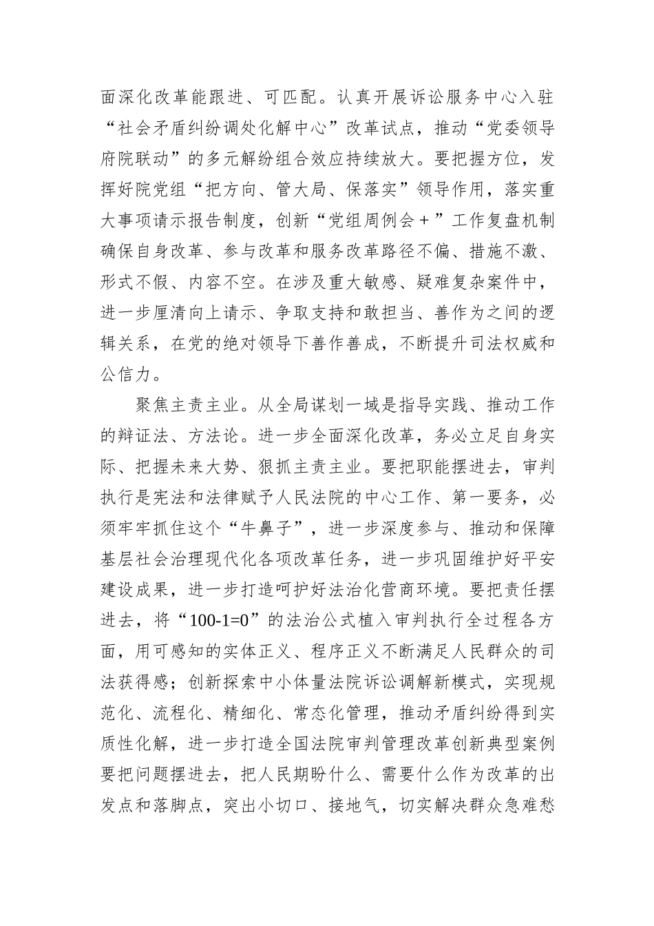 县级法官学习贯彻党的二十届三中全会精神研讨发言_第2页