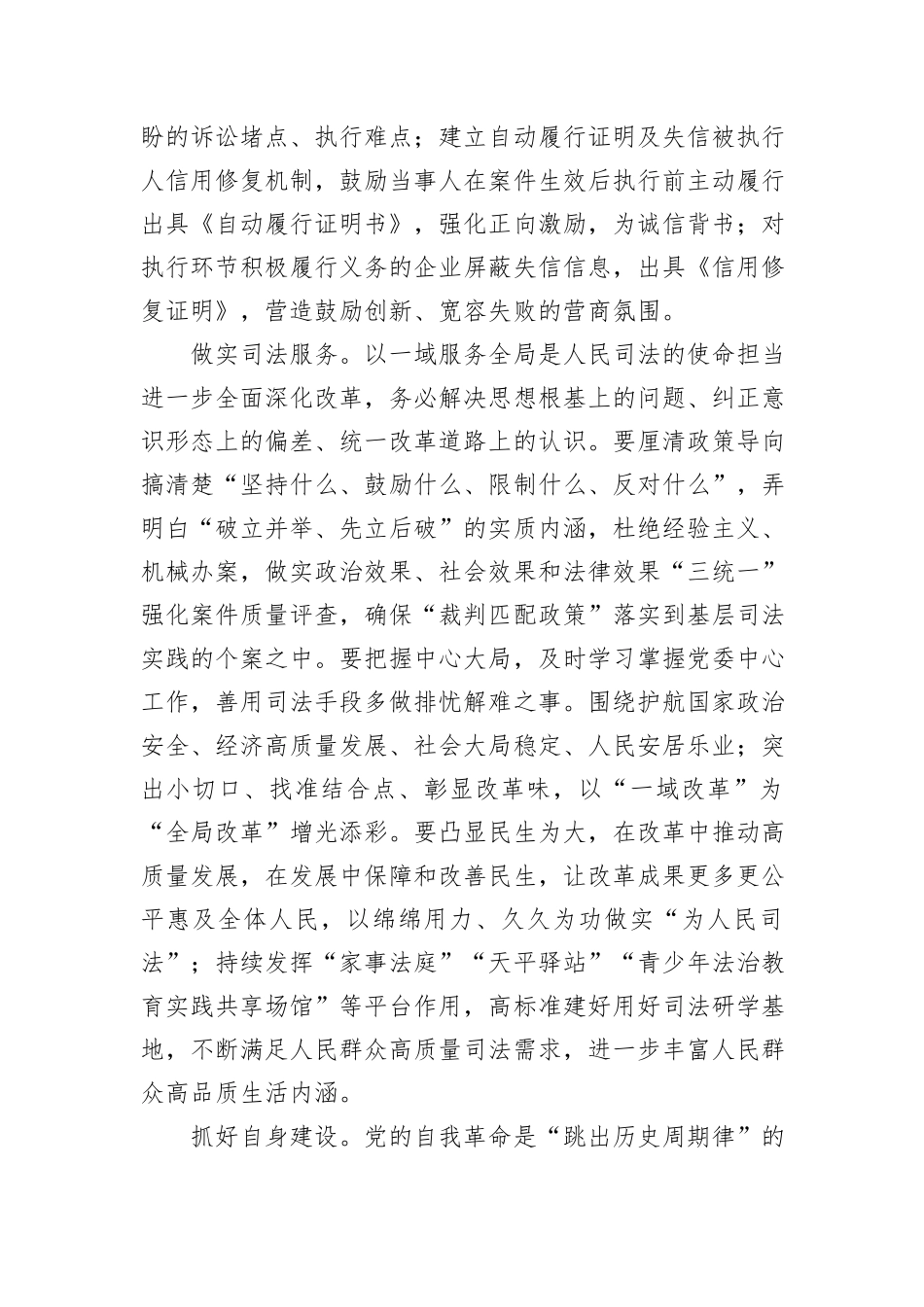 县级法官学习贯彻党的二十届三中全会精神研讨发言_第3页