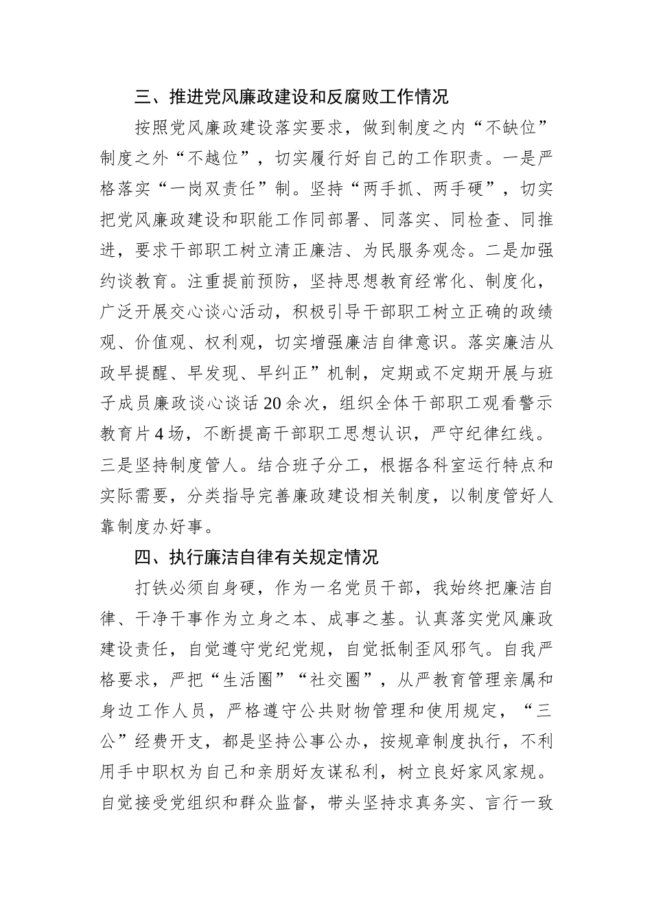 乡镇党委书记年度个人述责述廉报告_第3页