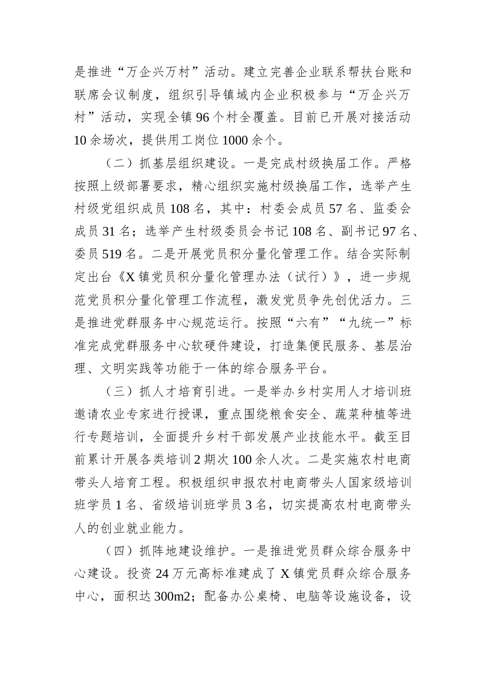 乡镇组织委员2024年述职报告_第2页