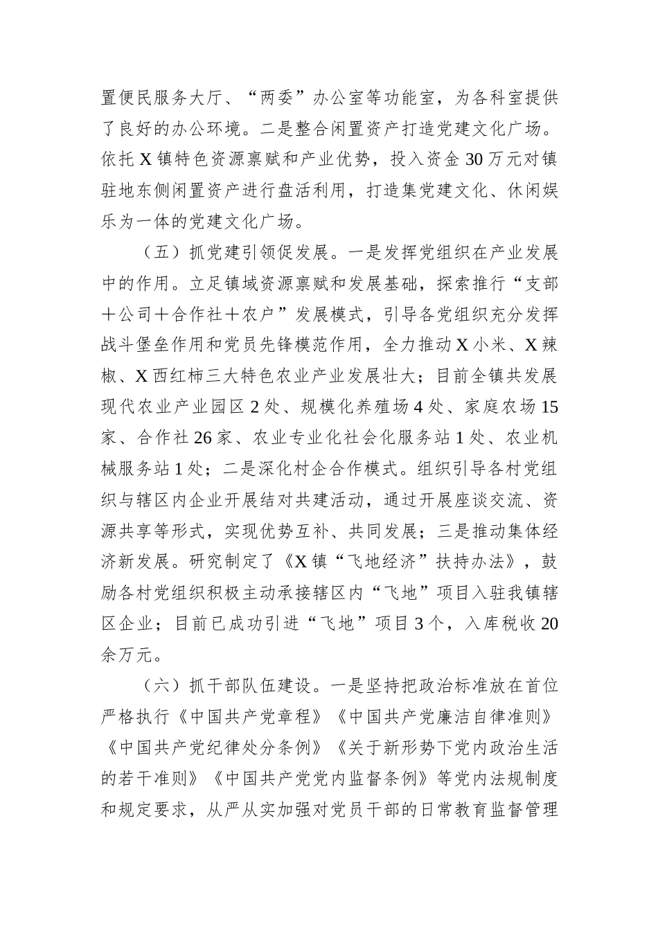 乡镇组织委员2024年述职报告_第3页