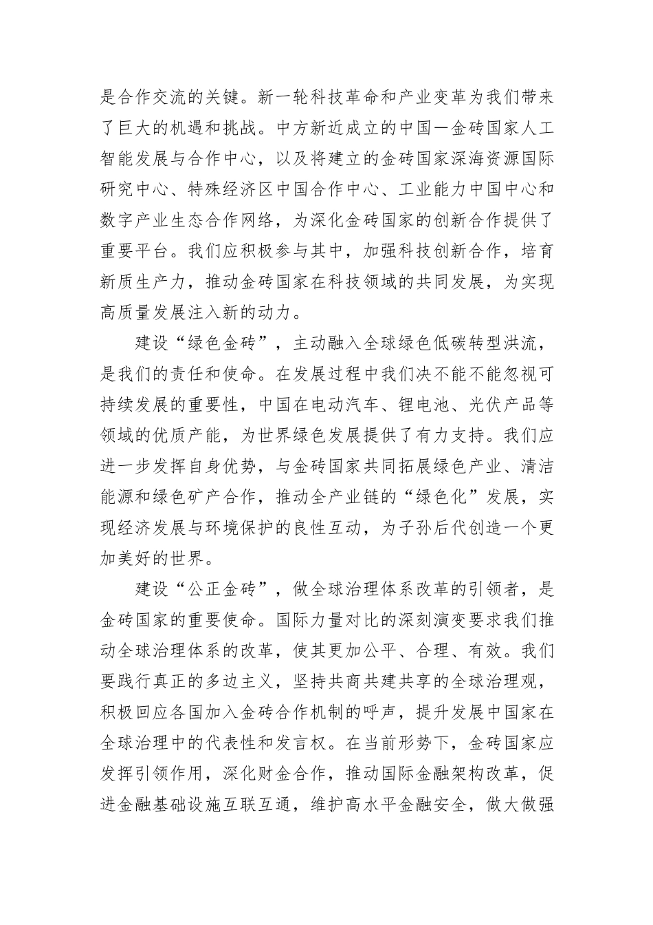 学习习近平总书记在金砖国家领导人第十六次会晤上的讲话交流发言稿_第2页