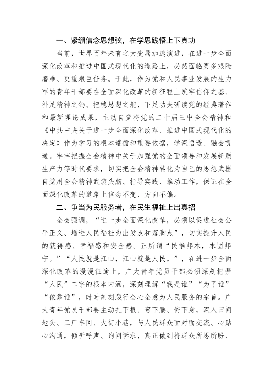 演讲稿：把牢“三大抓手”踔厉奋发大干实干，努力成为可堪大用能担重任的栋梁之才_第2页