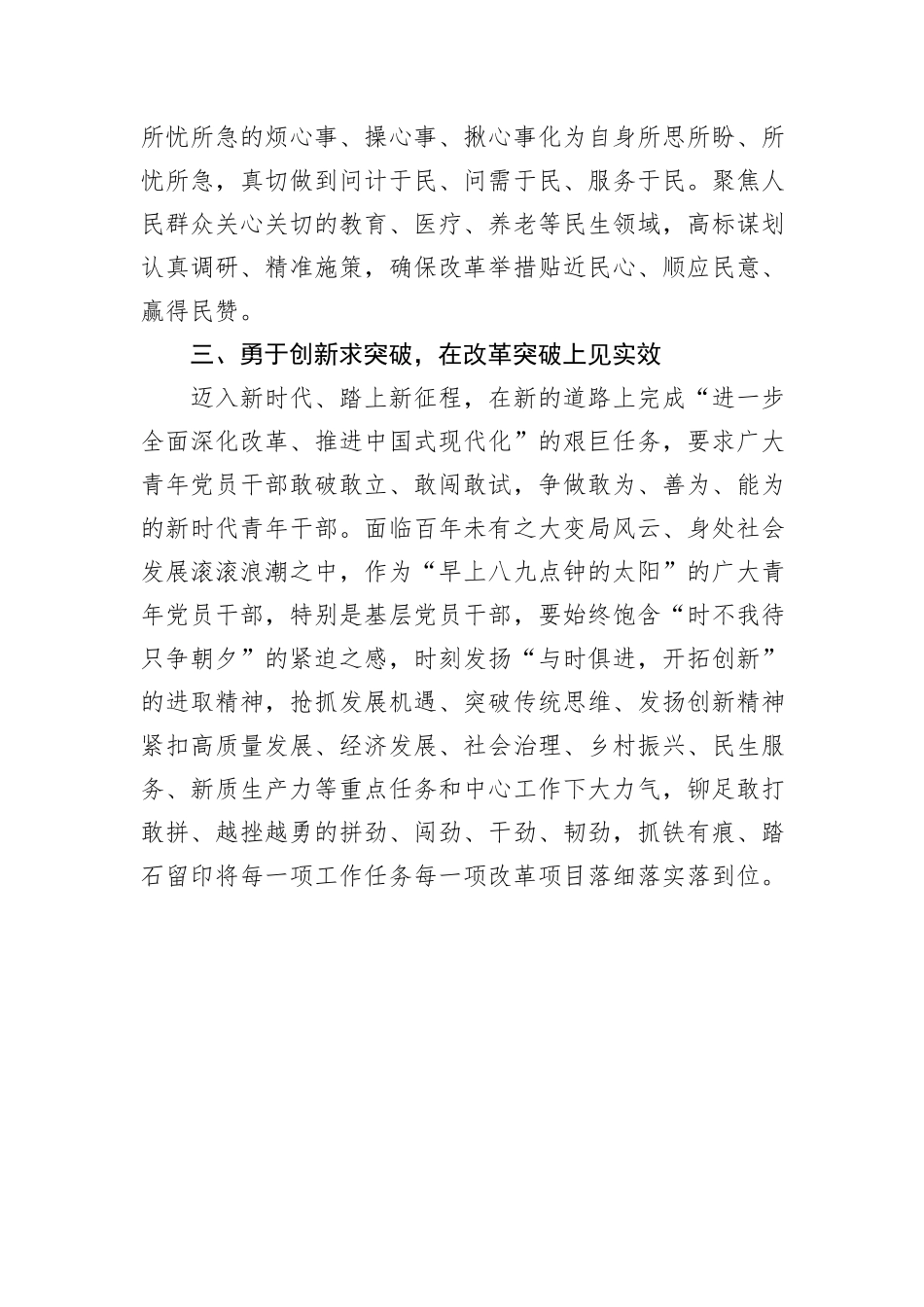演讲稿：把牢“三大抓手”踔厉奋发大干实干，努力成为可堪大用能担重任的栋梁之才_第3页