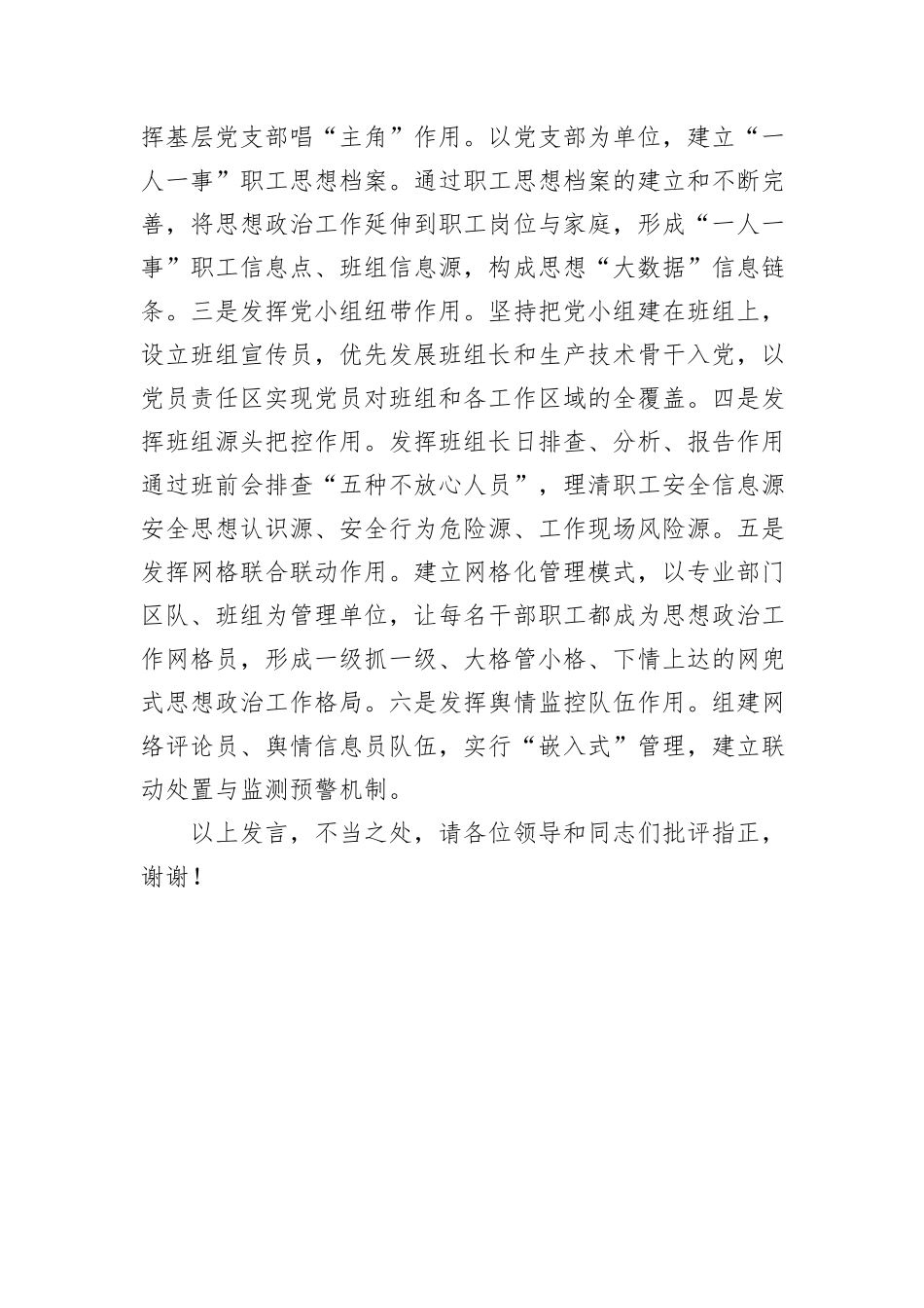 在2024年国有工矿企业思想政治工作专题推进会上的汇报发言_第3页
