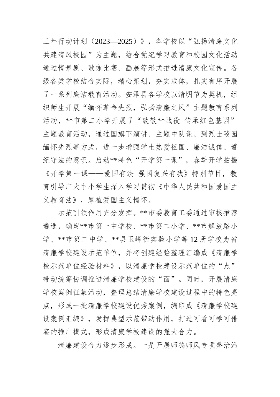 在2024年清廉校园建设评估验收工作现场会上的汇报发言_第2页