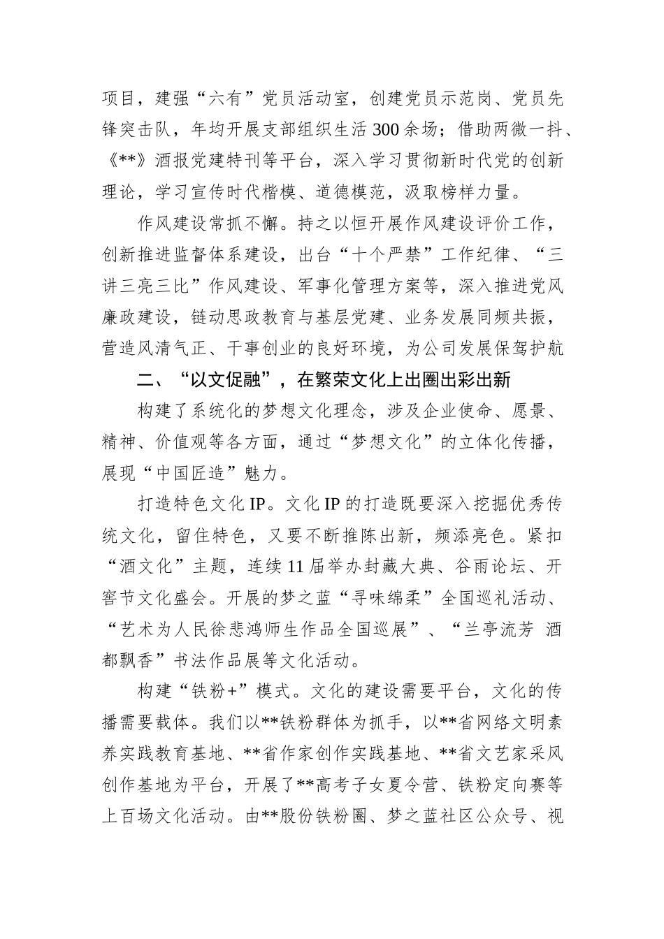 在2024年全省加强和改进思想政治工作现场经验交流会上的发言_第2页