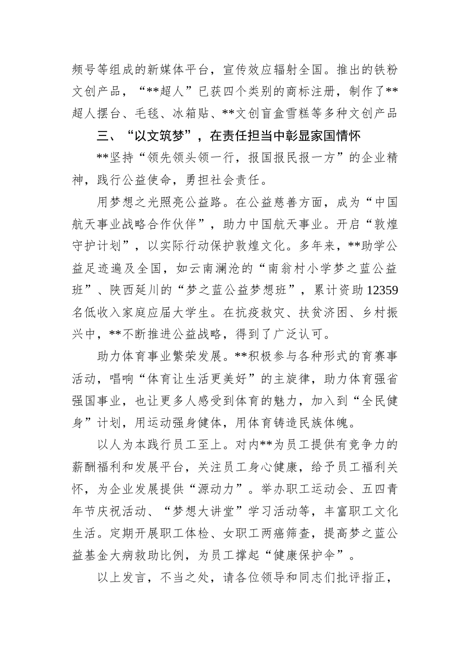 在2024年全省加强和改进思想政治工作现场经验交流会上的发言_第3页