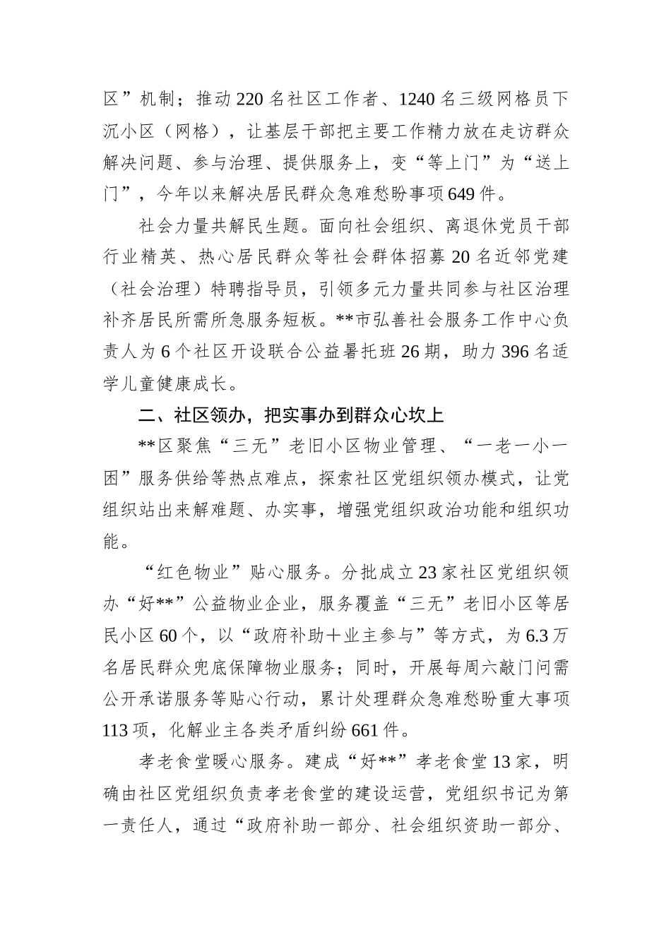 在2024年全市基层党建工作例会暨近邻党建培育点工作现场推进会上的汇报发言_第2页