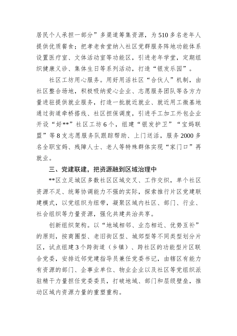 在2024年全市基层党建工作例会暨近邻党建培育点工作现场推进会上的汇报发言_第3页