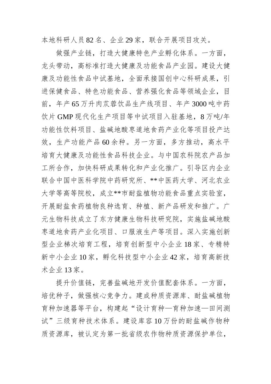 在2024年全市加力推进盐碱地综合利用工作专题会上的汇报发言_第2页