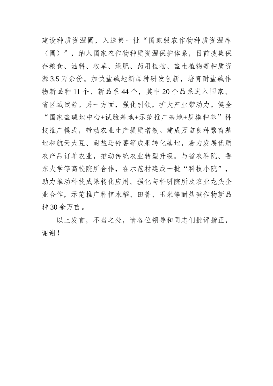 在2024年全市加力推进盐碱地综合利用工作专题会上的汇报发言_第3页