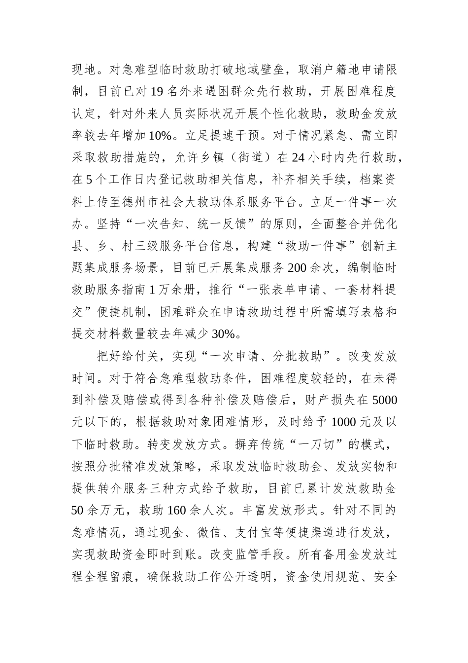 在2024年全市社会救助工作调度暨试点工作推进会上的汇报发言_第2页