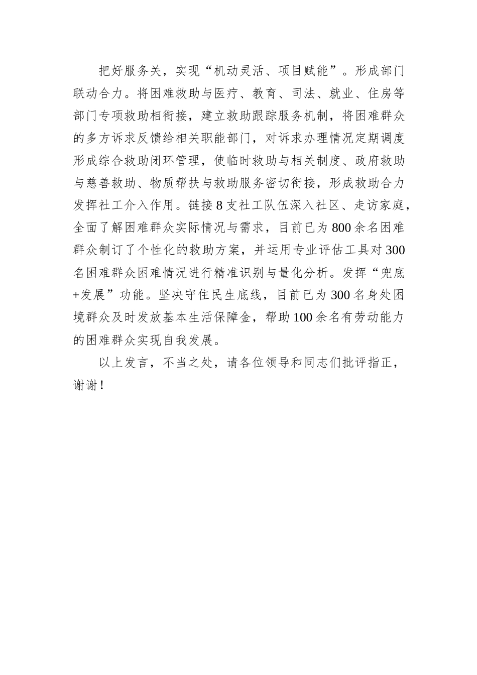 在2024年全市社会救助工作调度暨试点工作推进会上的汇报发言_第3页