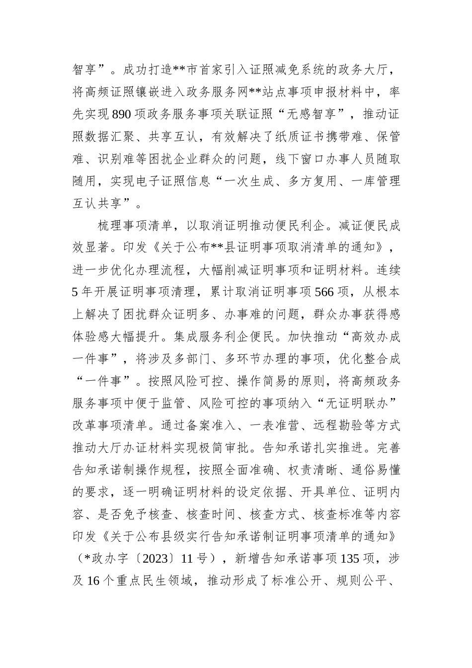 在2024年全市深化“无证明城市”建设工作推进会上的汇报发言_第2页