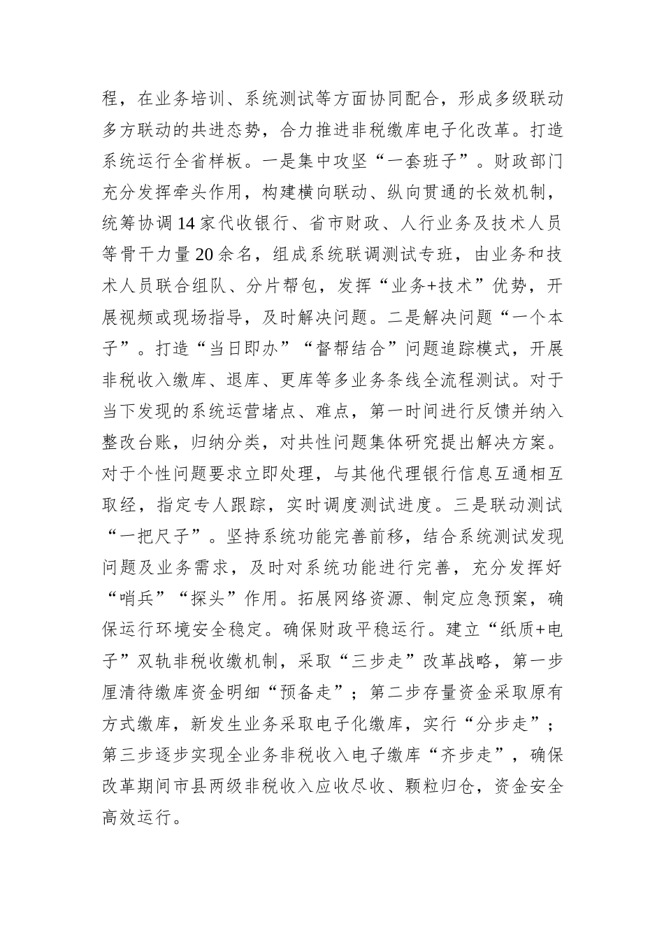在2024年全市深化非税收入管理改革工作推进会上的汇报发言_第2页