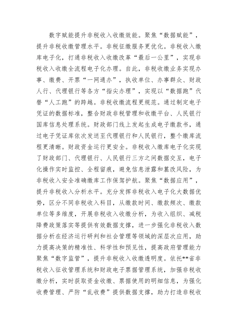 在2024年全市深化非税收入管理改革工作推进会上的汇报发言_第3页