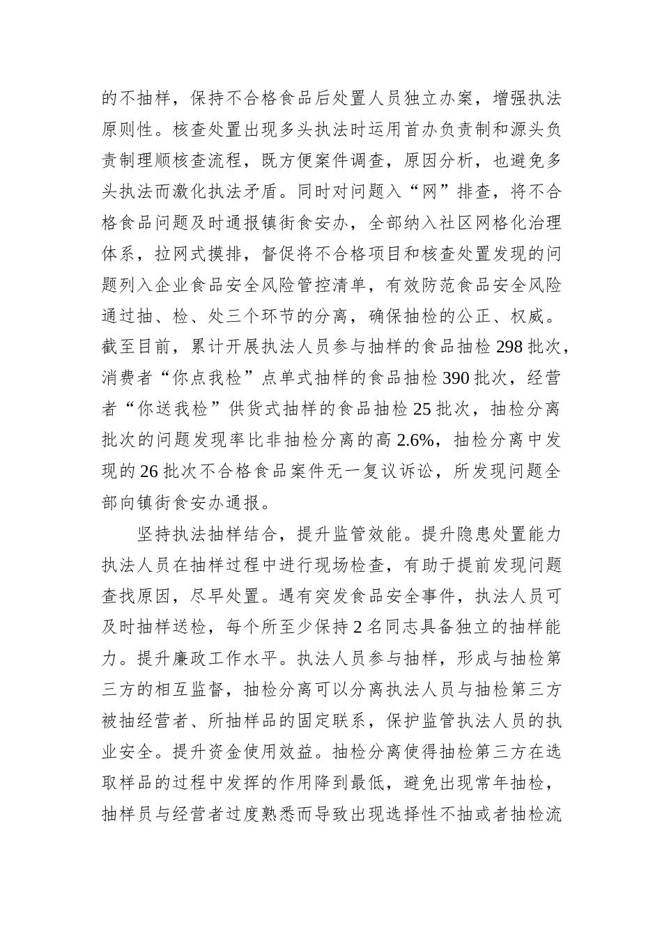 在2024年全市食品药品安全工作推进会议暨食品安全事故应急桌面演练及培训会上的汇报发言_第2页