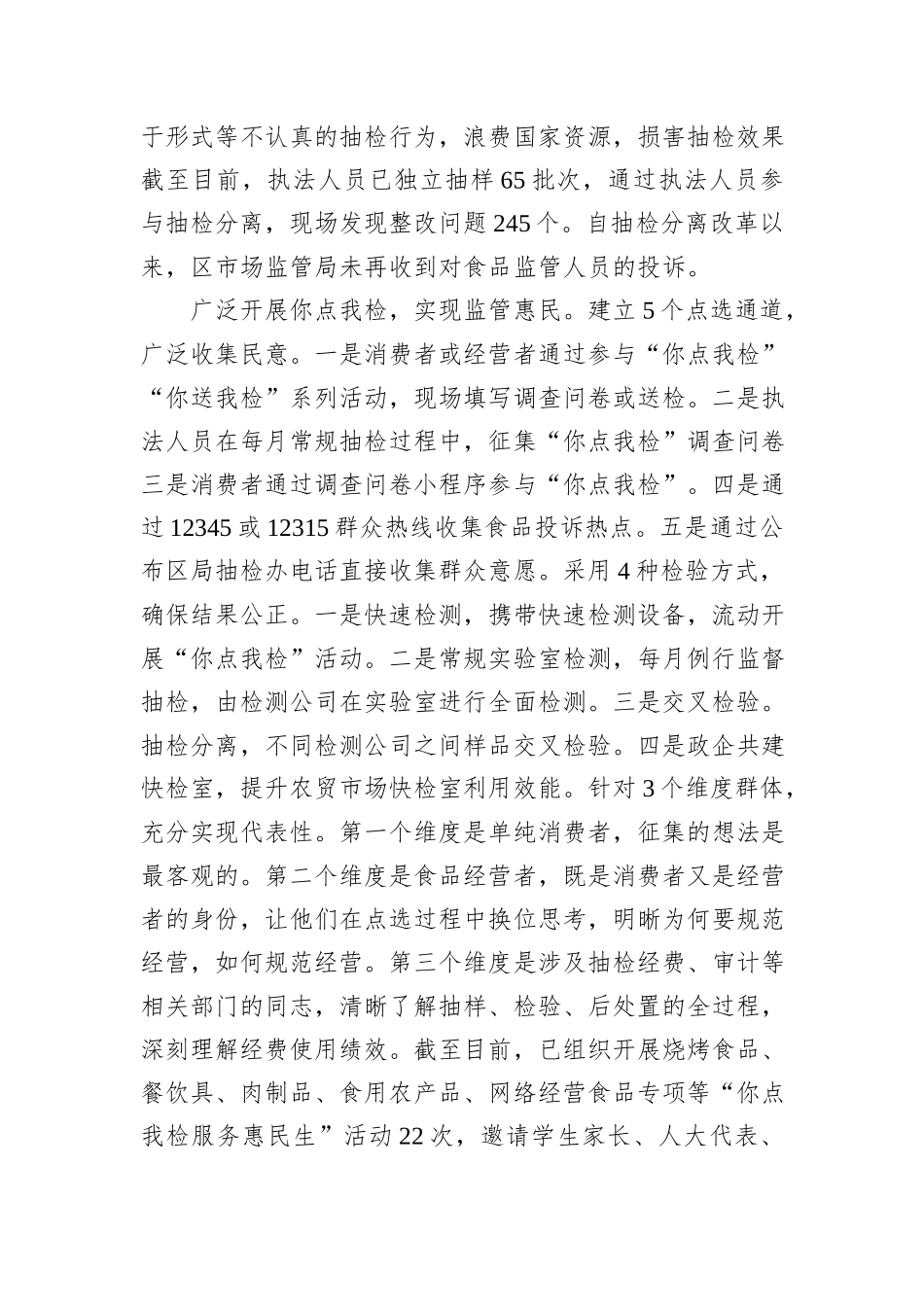 在2024年全市食品药品安全工作推进会议暨食品安全事故应急桌面演练及培训会上的汇报发言_第3页
