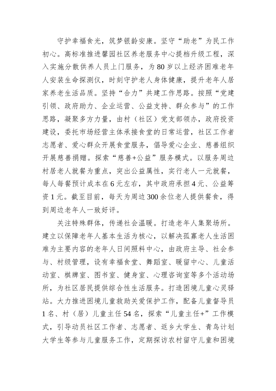 在2024年全县民生领域工作推进会上的汇报发言_第2页