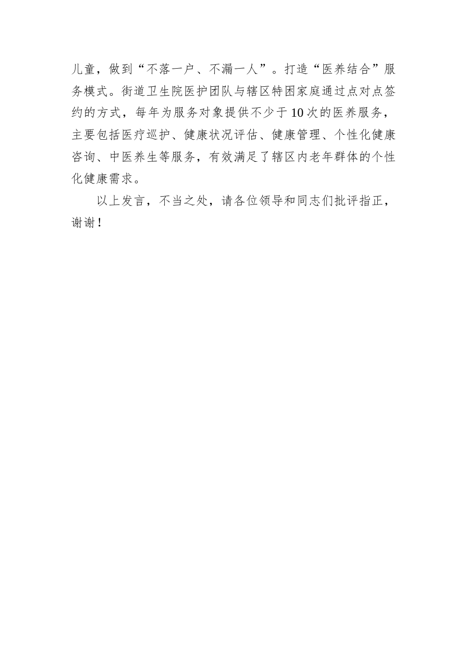 在2024年全县民生领域工作推进会上的汇报发言_第3页