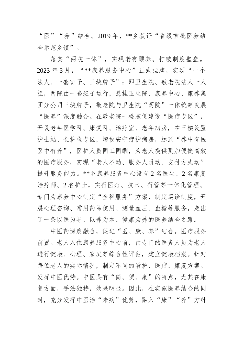 在2024年全县推进医共体建设暨医养结合发展工作部署会上的汇报发言_第2页