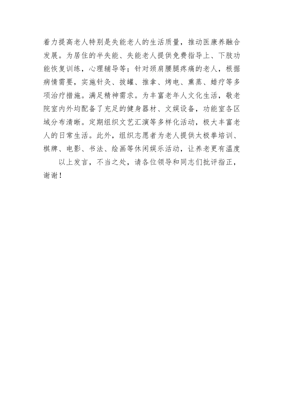 在2024年全县推进医共体建设暨医养结合发展工作部署会上的汇报发言_第3页