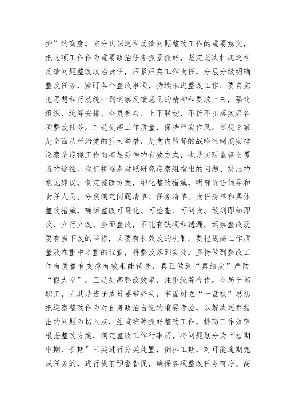 在巡察整改专题民主生活会上的表态发言_第2页