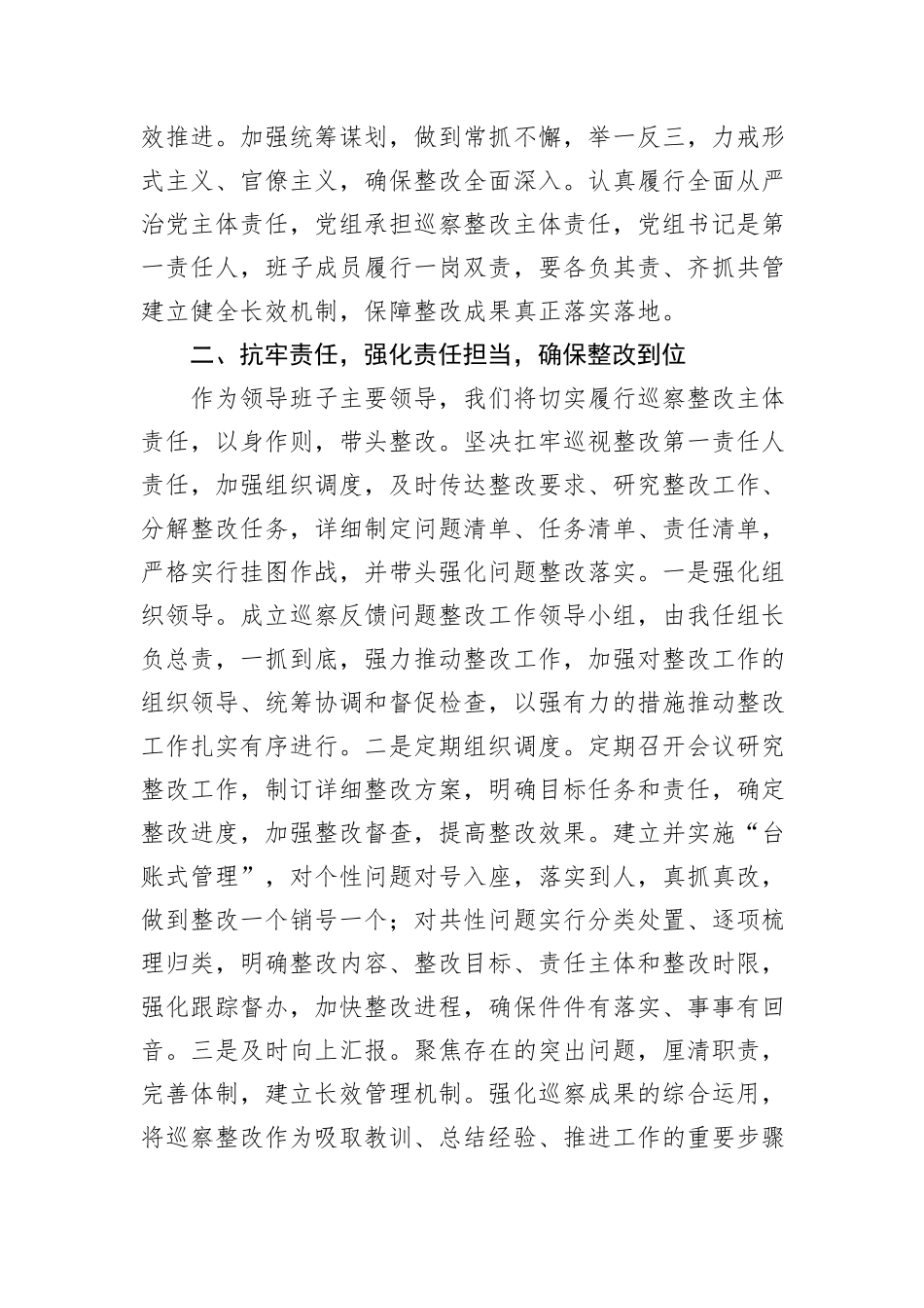 在巡察整改专题民主生活会上的表态发言_第3页