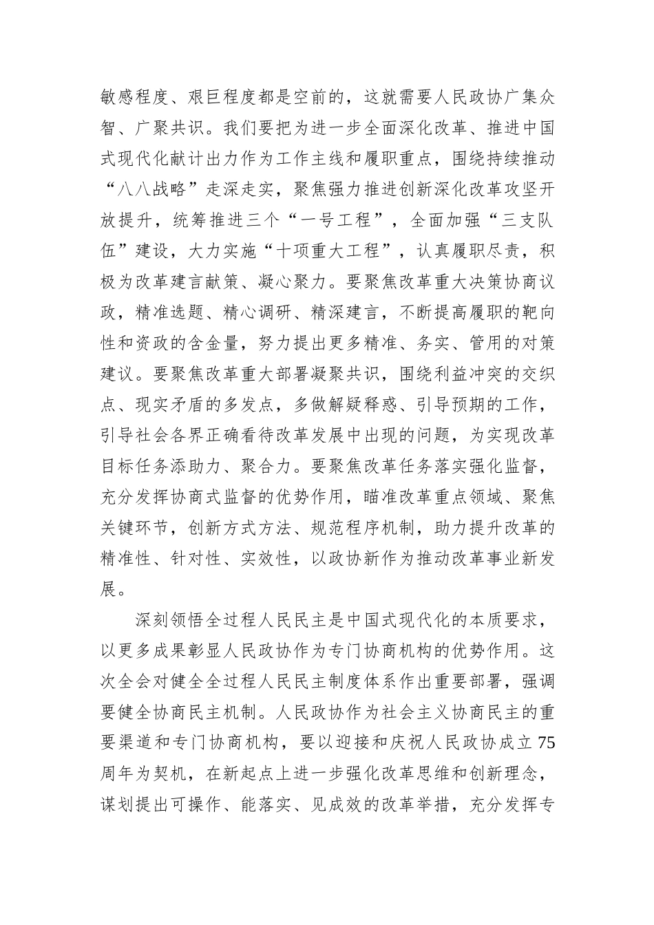 政协主席在市委理论学习中心组集体学习研讨会上的交流发言_第3页