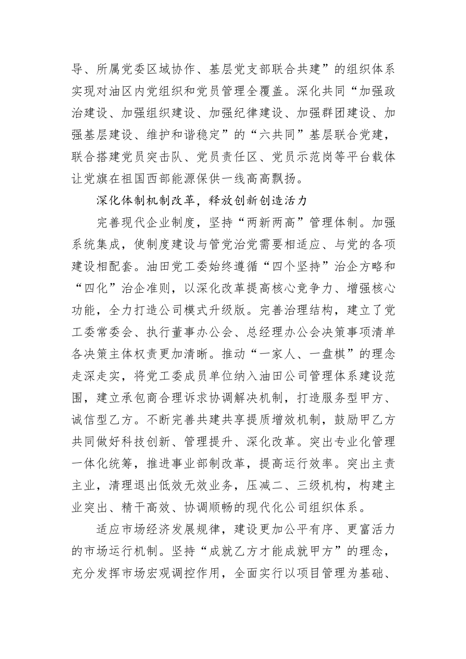 中国石油塔里木油田：以高质量党建引领油气事业高质量发展_第2页