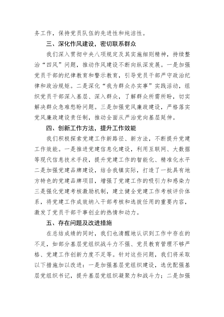 2024年XX乡镇党建办公室工作总结_第2页