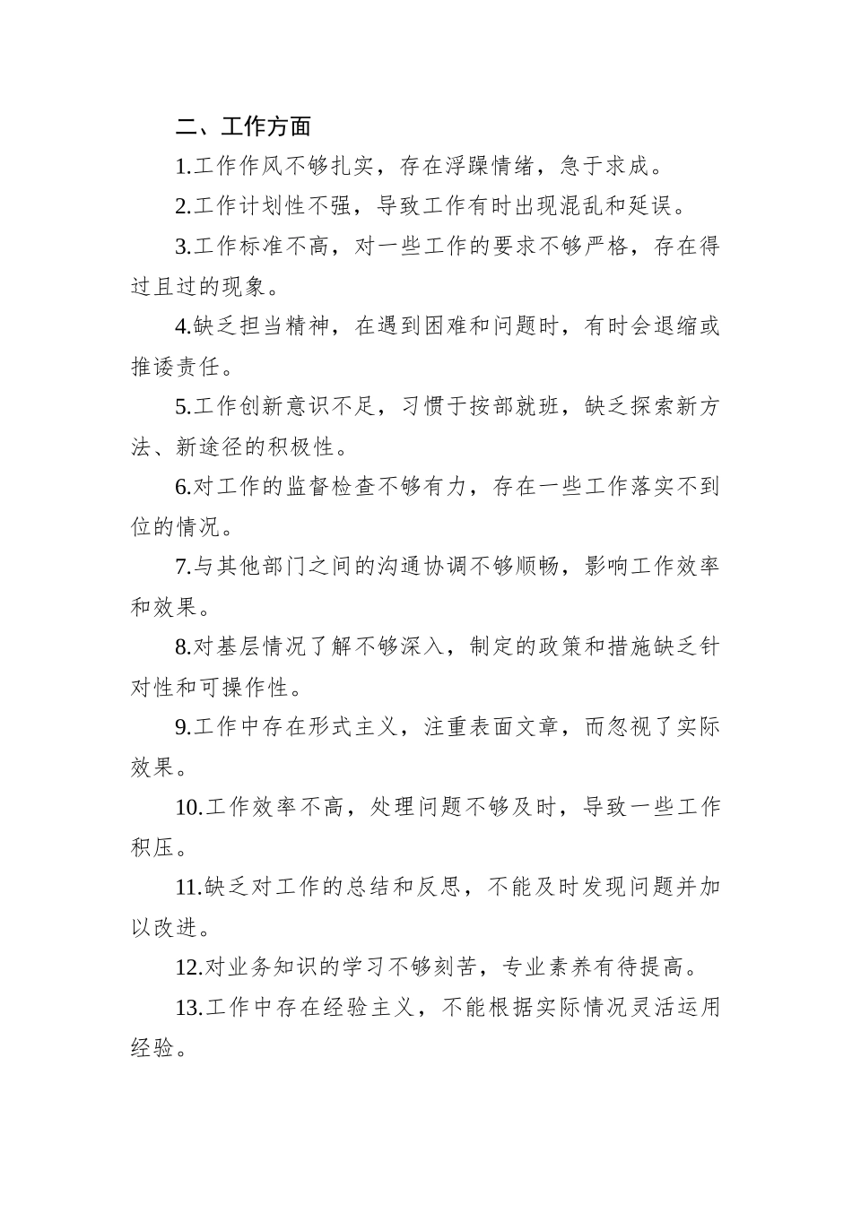 2024年党支部民主生活会批评意见的五大类50条示例_第2页