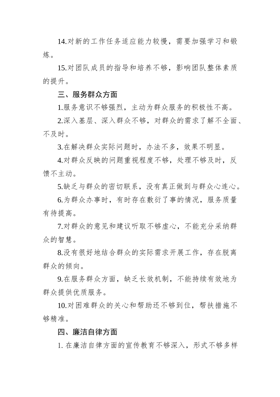 2024年党支部民主生活会批评意见的五大类50条示例_第3页