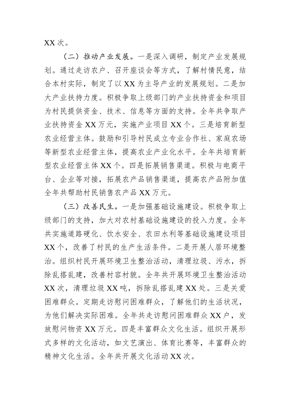 2024年第一书记驻村工作总结_第2页