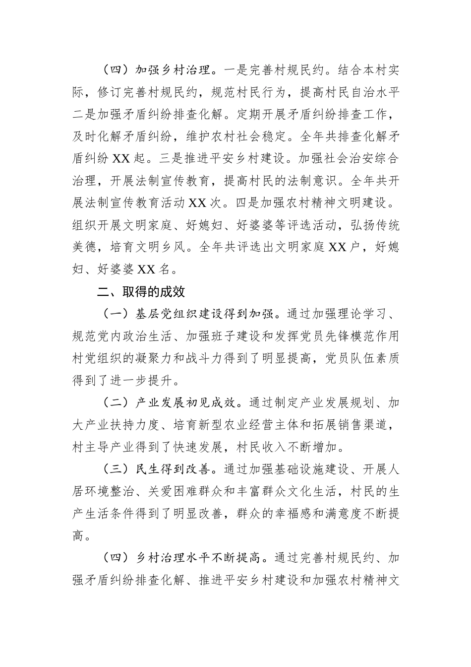 2024年第一书记驻村工作总结_第3页