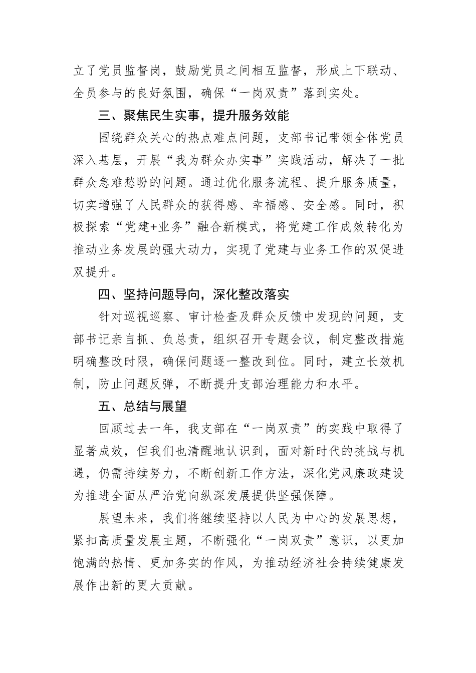 2024年度党支部书记“一岗双责”情况报告：深化责任担当，引领创新发展_第2页