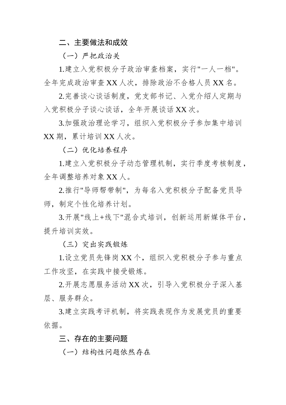 2024年机关单位党员发展基本情况分析报告_第2页